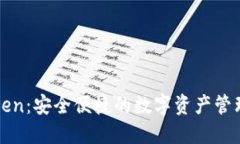 探索imToken：安全便捷的数字资产管理手机软件