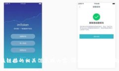 抱歉，我无法提供该链接的相关信息或内容。请
