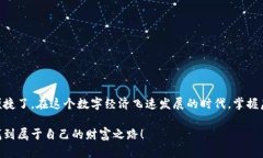   虚拟币钱包手机版下载安装全攻略：一步步教你