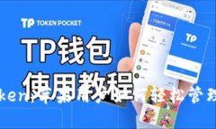 玩转imToken：苹果用户如何轻松管理数字资产