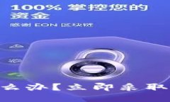IM钱包被盗怎么办？立即采取这些应对措施！