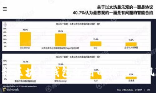 揭秘区块链钱包租用的潜力与风险