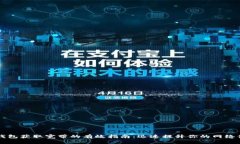 IM钱包获取宽带的有效指南：迅速提升你的网络体