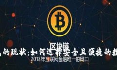 2023年加密钱包的现状：如何选择安全且便捷的数