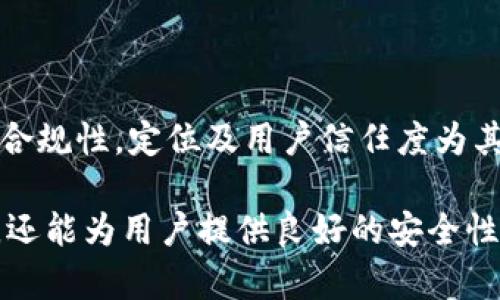 biaoTokocrypto交易所的排名揭秘：为何它在数字货币交易界崭露头角biao

Tokocrypto, 数字货币交易所, 交易平台, 加密货币, 排名/guanjianci

引言：Tokocrypto交易所的崛起

在这波加密货币的浪潮中，许多交易所如雨后春笋般冒出，而Tokocrypto无疑是其中一颗闪亮的新星。成立于2018年的Tokocrypto，以其独特的市场定位和强大的技术背景，迅速占领了印尼市场，并逐步扩展至东南亚其他国家。那么，Tokocrypto交易所到底凭什么在众多竞争者中脱颖而出呢？让我们一起深入探讨。

交易所的基本信息

Tokocrypto是一家位于印尼的加密货币交易所。它直接与新兴市场接轨，以便捷的交易体验和多样的数字资产选择招揽用户。平台支持多种加密货币的存取和交易，还提供像法币（如印尼盾）与加密货币之间的交易服务，极大地提高了用户的交易灵活性。

此外，Tokocrypto的用户界面设计清晰简洁，即使对于初次接触加密货币的用户，也能快速上手。这种友好的用户体验，无疑是其增长的一个重要原因。

安全性与合规性

在整个加密货币交易领域，安全性无疑是用户最为关注的话题之一。Tokocrypto采取了多重安全措施，包括资产的冷存储、双因素身份验证（2FA）等，确保用户的资产安全无忧。同时，Tokocrypto积极与印尼金融服务管理局（OJK）合作，推动合规化进程，争取在合规的基础上扩展业务。这让投资者更为信任，更多的用户开始选择在Tokocrypto进行交易。

丰富的交易选项与流动性

Tokocrypto提供了一系列丰富的交易选项，包括常见的比特币、以太坊、莱特币等主流币种，以及一些新兴的趋势代币。这种多样性使得交易者可以在同一个平台上方便地进行多种投资。同时，Tokocrypto的流动性也非常不错，用户能够快速成交，体验流畅的交易过程。

这一点在市场波动剧烈的时期尤为重要，用户不希望在关键时刻被锁定在低流动性的交易平台。显然，Tokocrypto的数据表现相较于其他一些小型交易所来说更有优势，这一点也是它在市场排名上升的原因之一。

用户体验与服务的提升

良好的用户服务是任何一个交易所成功的重要因素。Tokocrypto注重用户的反馈，不断平台，提升用户体验。无论是交易时的流畅度，还是客户服务的响应速度，Tokocrypto都做到尽善尽美。

很多用户反映，Tokocrypto的客户服务团队总能在第一时间响应他们的需求，这种及时有效的服务无疑增强了用户的信任感。此外，平台还提供丰富的教育资源，帮助新手了解加密货币和交易方式，这不仅提升了用户的交易能力，也形成了良好的社区氛围。

市场竞争与未来展望

尽管Tokocrypto在印尼和东南亚市场表现不俗，但市场竞争依然激烈。其他大型交易所如Binance、OKEx等都在不断完善自己的服务，扩展市场份额。面对这种挑战，Tokocrypto需要保持创新，快速响应市场变化，保持其竞争优势。

展望未来，Tokocrypto有可能继续拓展其产品线，例如引入更多的金融衍生品、NFT等新兴资产类别，也许会成为它们下一步发展的重点。此外，随着区块链技术的不断进步，合规化与安全性将成为未来发展的基石，Tokocrypto在这方面的努力，也将是它持续成功的重要因素。

结语：为何选择Tokocrypto

总的来说，Tokocrypto凭借其优越的用户体验、安全性、流动性和出色的客户服务，成功吸引了大批用户。尽管市场环境瞬息万变，但Tokocrypto的多元化策略与合规性，定位及用户信任度为其未来的发展奠定了坚实基础。

对于每个考虑进入加密货币市场的投资者来说，选择一个合适的交易所至关重要。Tokocrypto无疑是一个值得考虑的选项。它不仅提供了丰富的资产交易选择，还能为用户提供良好的安全性和服务体验。如果你在寻找一个可靠和值得信赖的交易平台，Tokocrypto绝对值得一试。