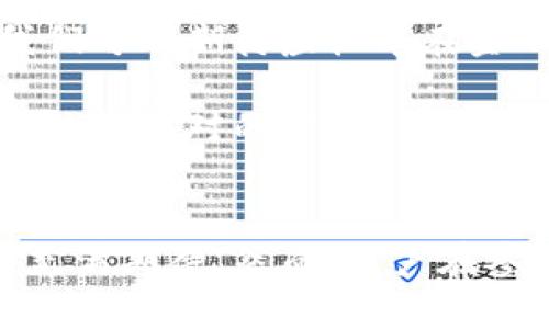    钱包虚拟币的真实用途大揭秘：你必须了解的几大关键  / 

 guanjianci  数字货币, 虚拟钱包, 钱包功能, 加密货币, 电子支付  /guanjianci 

什么是钱包虚拟币？
钱包虚拟币，顾名思义，就是存放在数字钱包中的虚拟货币。这种货币形式并不是我们日常所见的纸币或者硬币，而是一种电子方式存在的资本。它基于区块链技术，主要目的是便于在线交易、投资和保存。与传统货币相比，虚拟币具有去中心化、匿名性和便捷性等特点。

虚拟币有什么作用？
首先，虚拟币可以用于在线支付。这种支付方式越来越受到人们的欢迎，因为手续简单、传输快速。你可以在各种电商平台、线上服务甚至某些实体店使用虚拟币进行交易。此外，一些国际商户接受虚拟币支付，这样就省去了货币兑换的麻烦。

其次，虚拟币还可以作为投资工具。许多人利用虚拟币的价格波动进行短线交易，借此获利。虽然这种方式风险较高，但相对其他投资形式来说，回报率也相当可观。

此外，钱包虚拟币还是一种资产储存的方式。比起传统货币，虚拟币的供给量通常是固定的，这使得它们在某种程度上具备抗通胀的能力。很多人希望通过持有虚拟币来对抗经济的不稳定性，从而为未来的财务安全提供一个保障。

如何创建和使用钱包？
创建钱包相对容易，你只需通过一个提供虚拟货币服务的平台（如Coinbase、Binance等）注册账号。一般来说，注册过程包括填写基本信息以及验证身份。注册后，你就可以创建一个钱包，存储你的虚拟币。

使用钱包则相对简单，你可以通过生成的地址接收和发送虚拟币。要发送虚拟币，你需要输入对方钱包的地址以及要发送的金额。在确认交易信息无误后，你只需要点击“发送”即可。不过，一定要小心，虚拟币交易一旦确认，无法撤销。

虚拟币的安全性如何保障？
安全性无疑是使用虚拟币时最需要关注的问题。因为一旦你的钱包被黑客攻击，资产很可能会不翼而飞。为了保障安全，你可以采取一些措施。例如，使用强密码，不与他人分享任何私钥，定期备份钱包数据等。

另外，选择一个信誉良好的交易平台也是非常重要的。一些平台提供额外的安全措施，比如双重验证、冷存储等，这些都能有效降低被攻击的风险。

虚拟币未来的发展趋势
市场对于虚拟币的接受度不断提高，越来越多的传统企业开始支持以虚拟币进行支付，甚至一些国家正在研究建立国家级虚拟货币。同时，随着区块链技术的深入发展，我们可以期待虚拟币在金融、物流等多个领域的应用场景进一步扩展。

挑战当然也是不可忽视的。由于虚拟币市场仍处于监管比较宽松的阶段，许多不法分子利用虚拟币进行洗钱或者其他非法活动。未来，如何平衡创新与监管，将是各国政府共同面对的课题。

总结
钱包虚拟币作为一种新兴的货币形态，正在改变我们对传统支付和投资的认知。无论是作为日常交易工具，还是投资的选择，虚拟币所带来的便利与潜力让人们对其前景充满期待。然而，用户在参与虚拟币的同时，也需具备相应的风险意识和安全防范措施。希望这篇文章能够帮助你更好地理解钱包虚拟币的用途和意义，也期待你在未来的虚拟币交易中大展宏图。