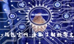 探索Topay钱包官网：全面了解数字支付的未来