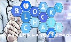 探索2023年热门区块链钱包软件，如何选择最适合