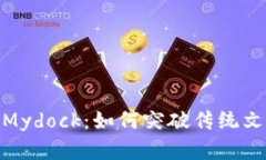 探索Bitdock Mydock：如何突破传统文件存储的界限