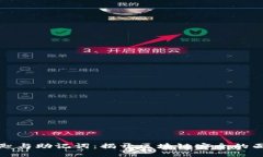 私匙与助记词：揭开区块链安全的面纱
