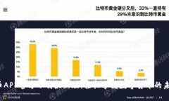 安币APP官方下载最新版：轻松掌握数字货币的未