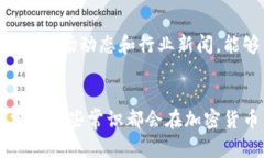 biao ti/biao tiUSDT无法交易？揭秘背后的原因与解决
