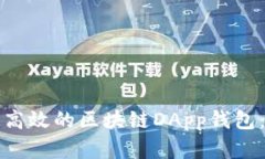 如何快速打造高效的区块链DApp钱包：在线开发指