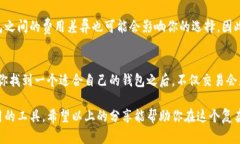   如何安全高效地选择适合自己的区块链钱包官网
