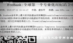 深度解析冷钱包私钥：安全存储与风险管理全攻