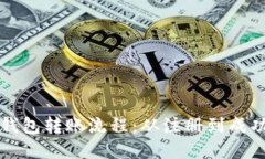 快速掌握区块链钱包转账流程：从注册到成功转