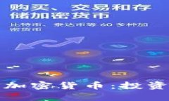 2024年最有前景的加密货币：投资者必看的新兴币
