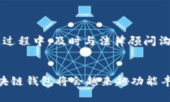   深度解析区块链钱包开发：从零开始构建安全可
