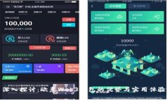 深入探讨：欧意Web3钱包的优势与实用体验