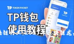 探秘区块链行业：2023年区块链龙头股推荐