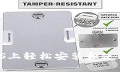 bianoti如何在iOS上轻松安装和使用MetaMask钱包