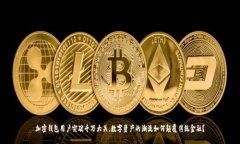 加密钱包用户突破千万大关，数字资产的潮流如