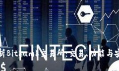 全面解析Bithumb交易所：交易、功能与安全保障