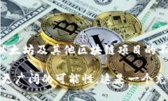   区块链的起源与发展：深入了解其诞生时间与演