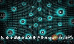 探索最佳区块链第三方钱包，安全便捷的加密资