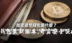 轻松下载购宝钱包最新版本，开启安全便捷的购