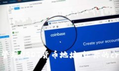 如何安全创建和管理USDT货币地址，让你的crypto资