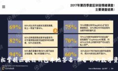 轻松掌握区块链钱包本地签名：保护你的数字资