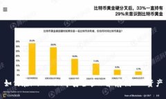 如何在imToken中安全管理和存储EOS资产