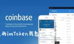 如何找回丢失的imToken钱包？ 了解应急处理和预防