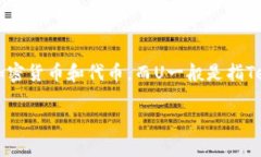 U和imToken是不同的概念。imToken是一款数字资产钱