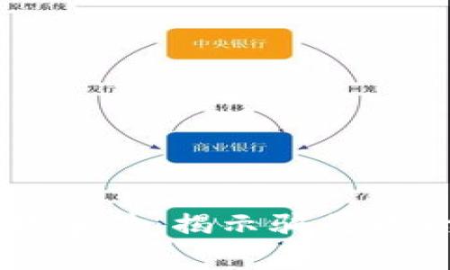 警惕虚拟币钱包跑路事件：揭示骗局背后的真相与防范对策