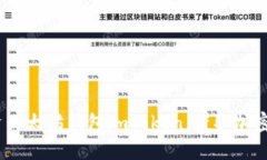 深度剖析：如何投资以太坊钱包imToken，获取加密