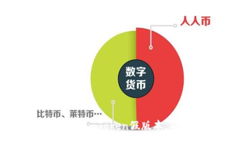 警惕！如何辨别imToken假版本，确保钱包安全