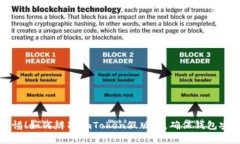 警惕！如何辨别imToken假版本，确保钱包安全