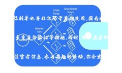   轻松获取imToken福利单：你的数字资产管理新选