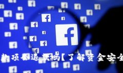 IM钱包转错款项会退款吗？了解资金安全与处理方
