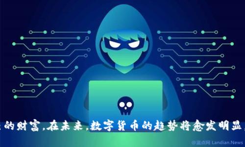baioti轻松添加火币钱包到 imToken 的完整指南/baioti
imToken, 火币钱包, 钱包互通, 数字资产, 区块链技术/guanjianci

什么是 imToken 和火币钱包？
随着数字资产的流行，越来越多的人开始接触和使用各种加密货币钱包。而 imToken 和火币钱包是当前市场上较为常见的两个选择。imToken 是一款非常受欢迎的多链数字资产钱包，支持以太坊及其ERC-20代币，还有更多的公链。而火币钱包则是由火币交易所创建的，主要是为了服务于其交易平台的用户，提供可靠的交易和资产管理功能。

为什么要将火币钱包添加到 imToken？
首先，在imToken中集中管理你的各种数字资产无疑是个很方便的选择。因为 imToken 允许用户轻松管理多个区块链上的资产，用户只需安装一款钱包，就能监管所有的数字货币。而通过添加火币钱包，你就可以轻松在 imToken 里管理火币交易所的资产，避免频繁切换多个钱包的麻烦。此外，这样还可以更好地跟踪你的投资状况，便于进行资金的调配和处理。

步骤一：下载安装imToken
首先，你需要在手机上下载并安装 imToken 钱包。你可以在应用商店（如 App Store 或者 Google Play）搜索 