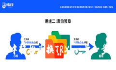 如何在im钱包中轻松兑换TRX：一步一步教你省时省