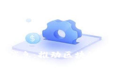ImToken最新官方消息：推动区块链技术发展的重要更新