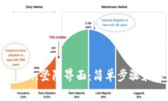 轻松掌握imToken登陆界面：简单步骤和常见问题解