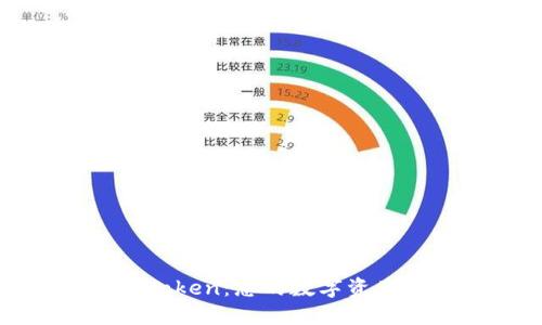 便捷下载imToken：您的数字资产管理新选择
