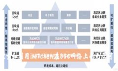 探索和利用imToken在BSC网络上的无尽可能