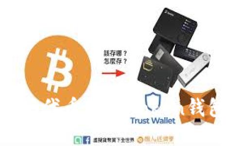 轻松添加波场代币到IMtoken钱包的实用指南