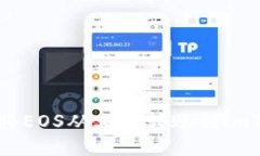 如何轻松将EOS从火币转账到imToken钱包
