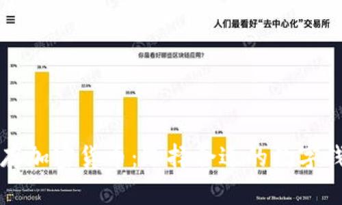 如何安全储存加密货币：选择合适的数字钱包全面指南